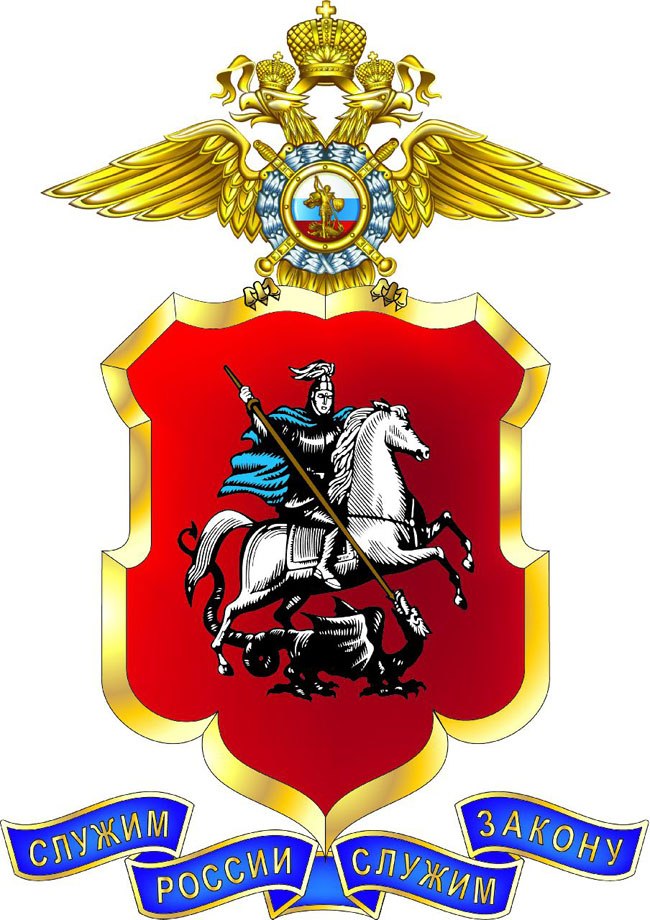 ГУ МВД ГУ МВД