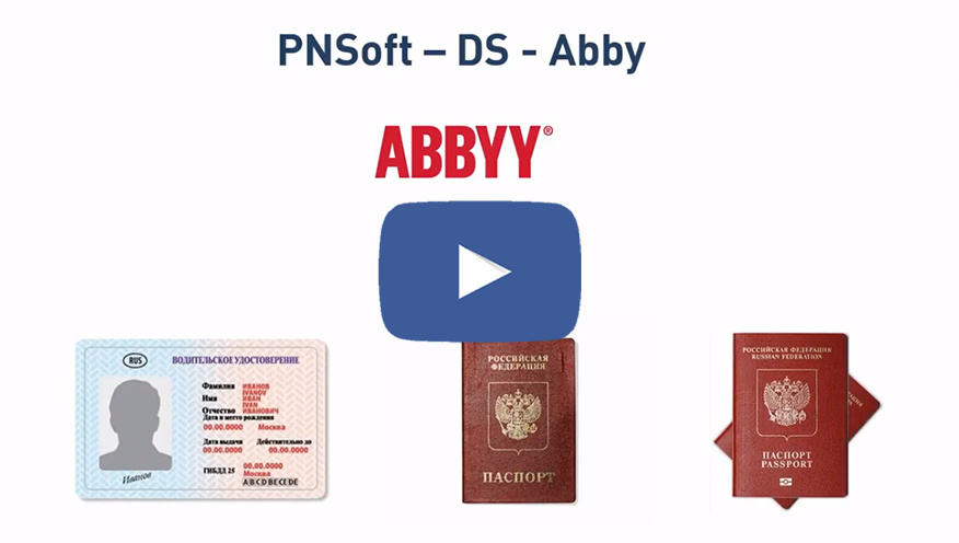 Работа с модулем сканирования и распознавания документов PNSoft-DS ABBYY Работа с модулем сканирования и распознавания документов PNSoft-DS ABBYY