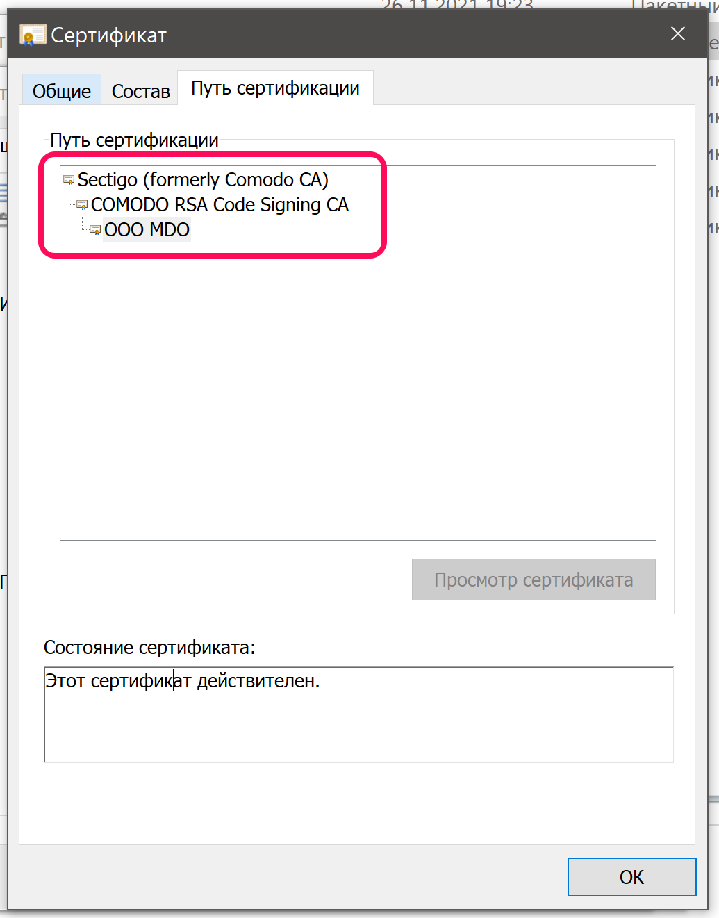 Не удалось проверить подпись формата cms ошибка неправильная подпись код 0x80090006