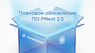 Летнее обновление PNext 2.5