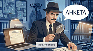 Участие в опросе