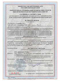 Сертификат соответствия требованиям транспортной безопасности