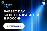 Регистрация на &quot;Parsec Day&quot; открыта