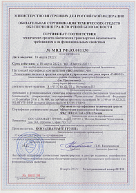 Сертификат соответствия требованиям транспортной безопасности