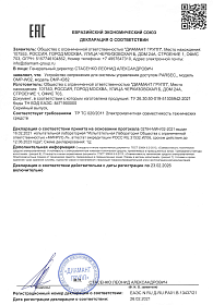 Декларация о соответствии оборудования Parsec (сертификат на OMP-W02 / OMP-IO82)