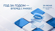 Празднуем День Parsec вместе!
