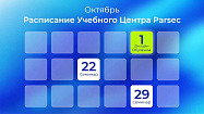 Учебный план Октябрь