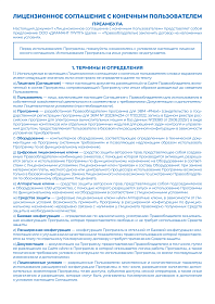 Лицензионное соглашение ParsecNext