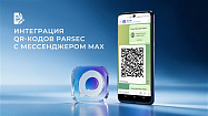 Интеграция QR-кодов Parsec с мессенджером MAX