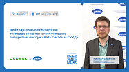 Вебинар Okdesk-Parsec 28 мая в 11.00